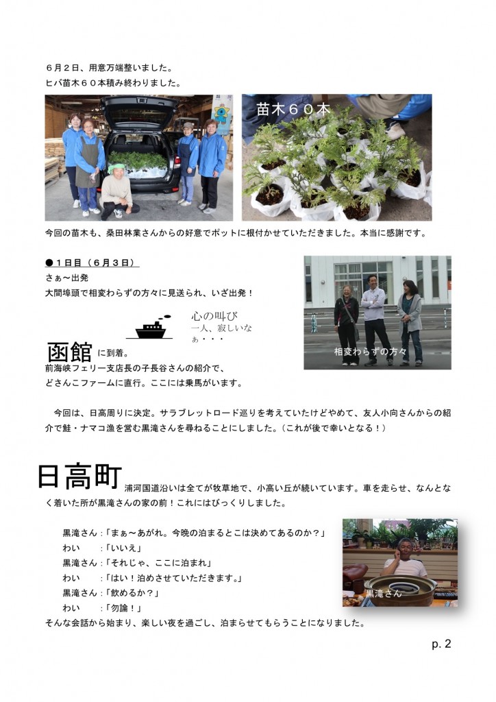 北海道植樹トリップ2017年（ドラッグされました） (1)
