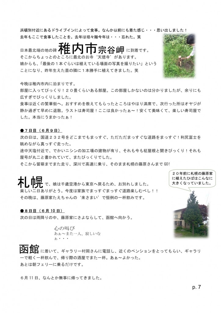 北海道植樹トリップ2017年（ドラッグされました） 5