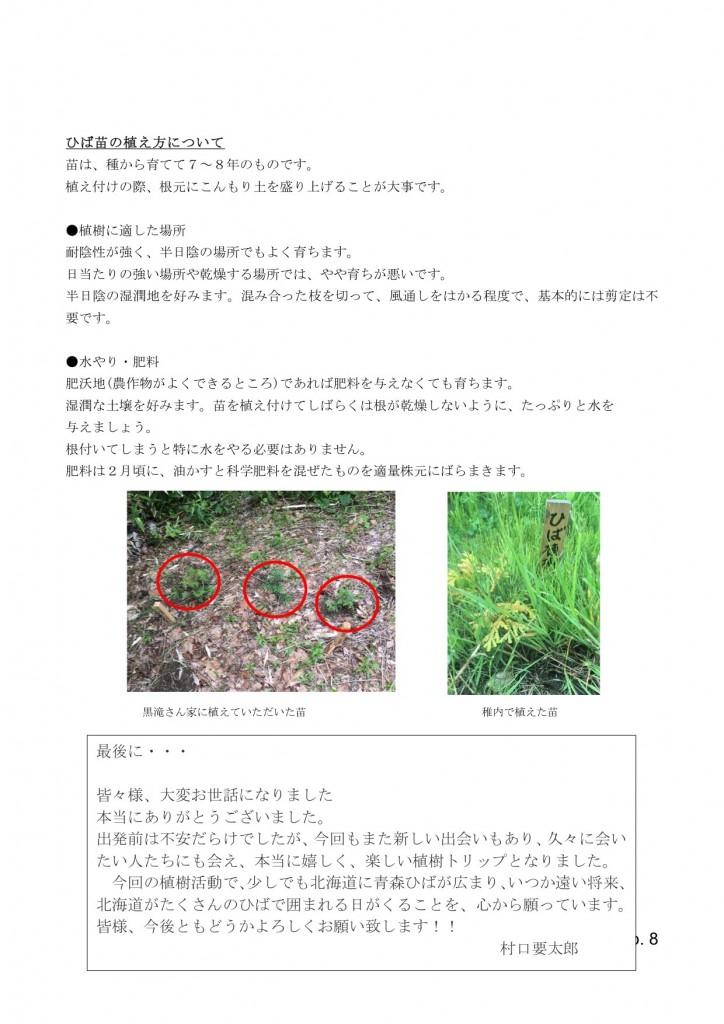北海道植樹トリップ2017年（ドラッグされました） 6